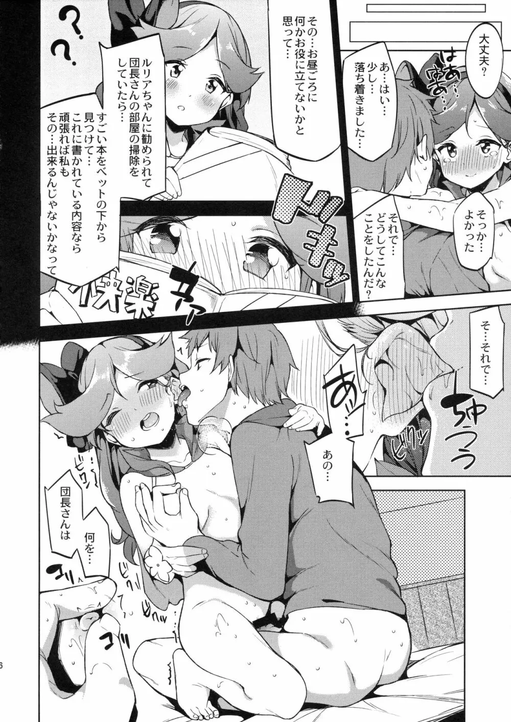 イケナイサラちゃん Page.15