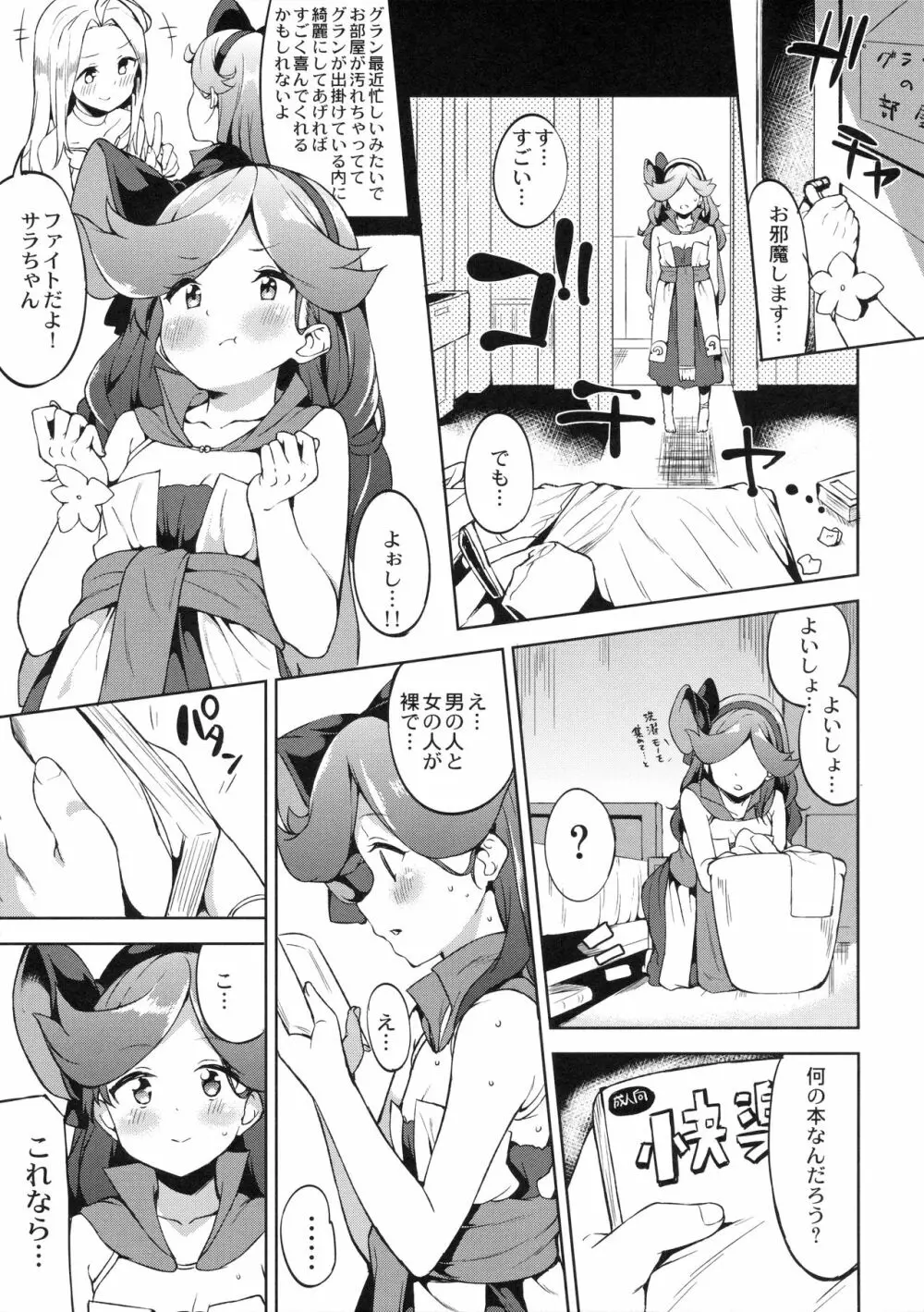 イケナイサラちゃん Page.4