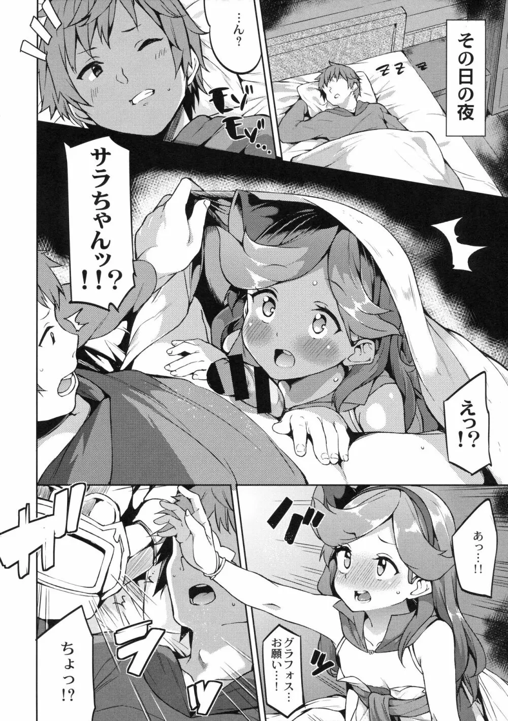 イケナイサラちゃん Page.5