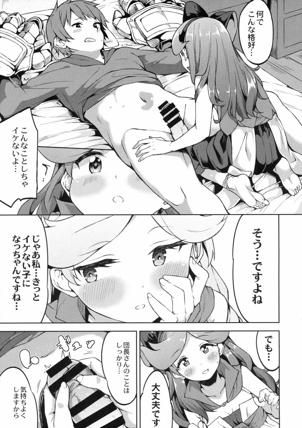イケナイサラちゃん Page.6