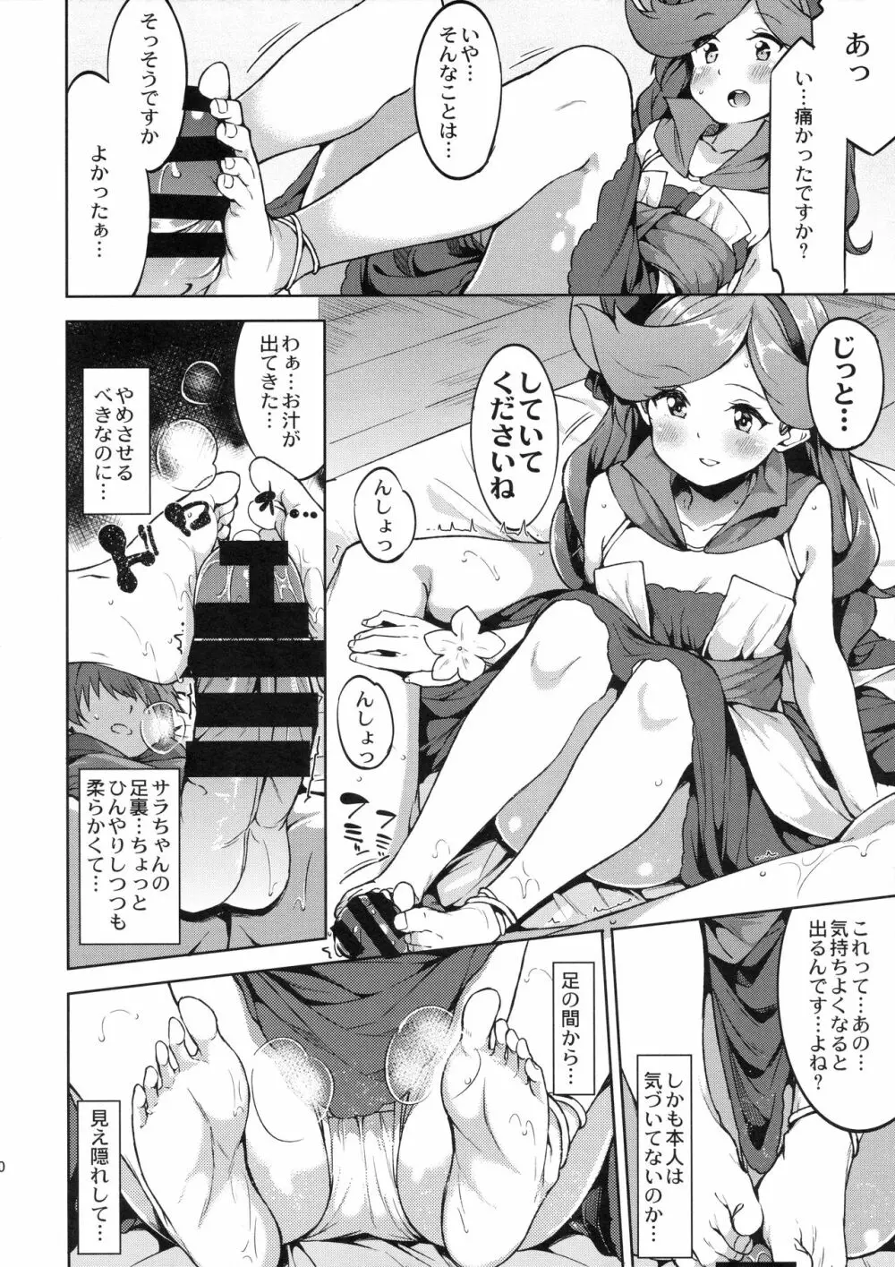 イケナイサラちゃん Page.9