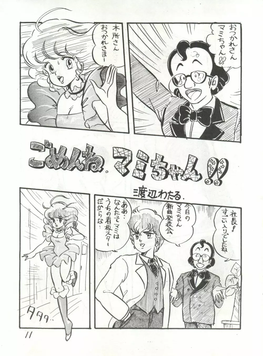 逆転十発マン -わたなべわたる作品集Vol.1- Page.11