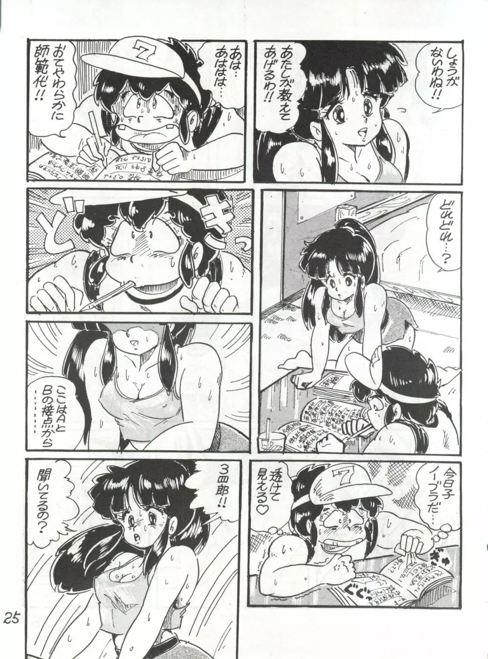 逆転十発マン -わたなべわたる作品集Vol.1- Page.25
