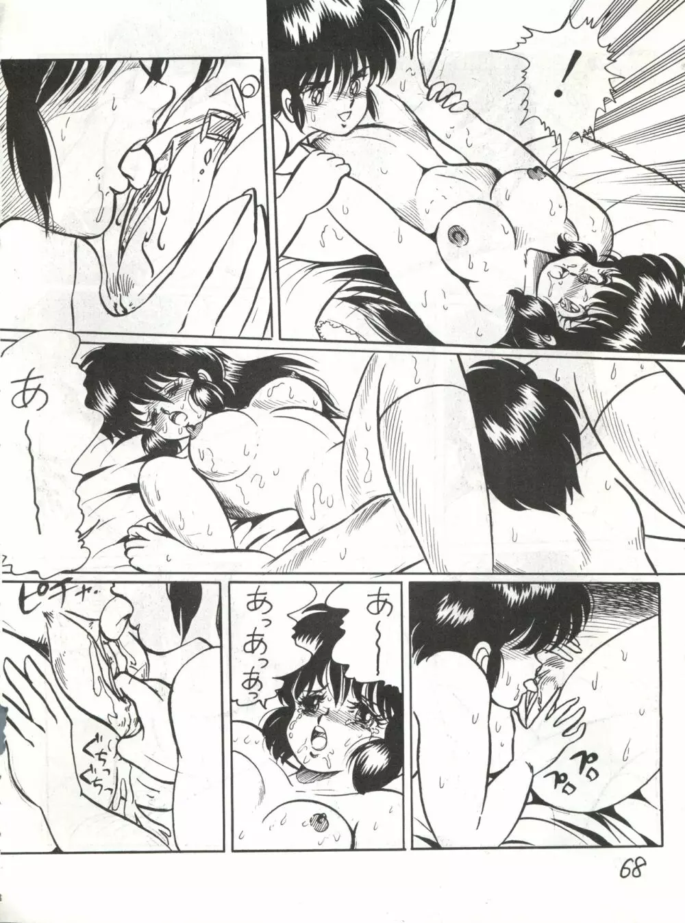 逆転十発マン -わたなべわたる作品集Vol.1- Page.68