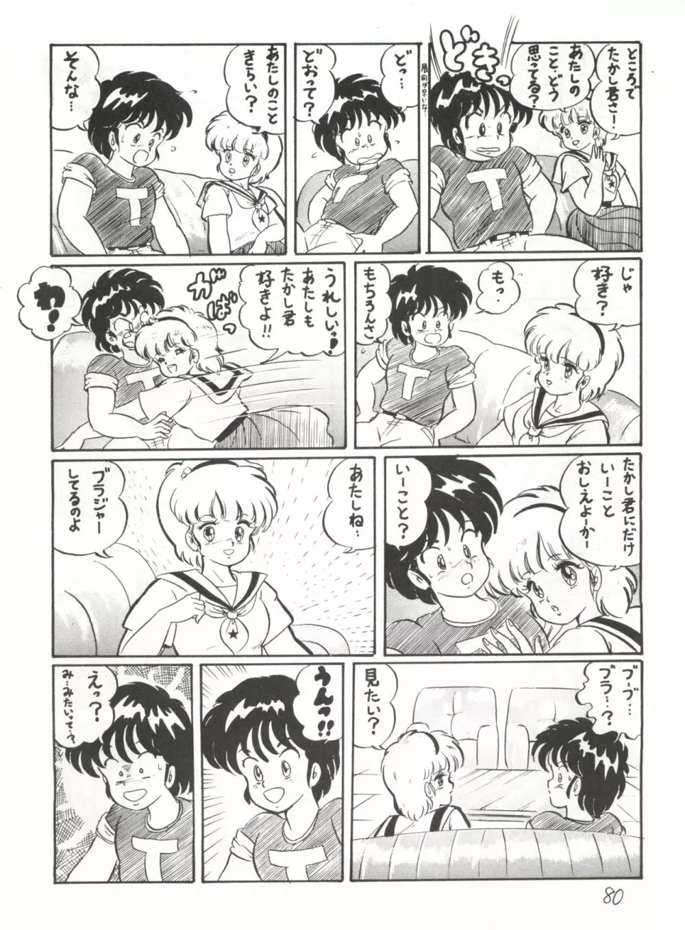 逆転十発マン -わたなべわたる作品集Vol.1- Page.80