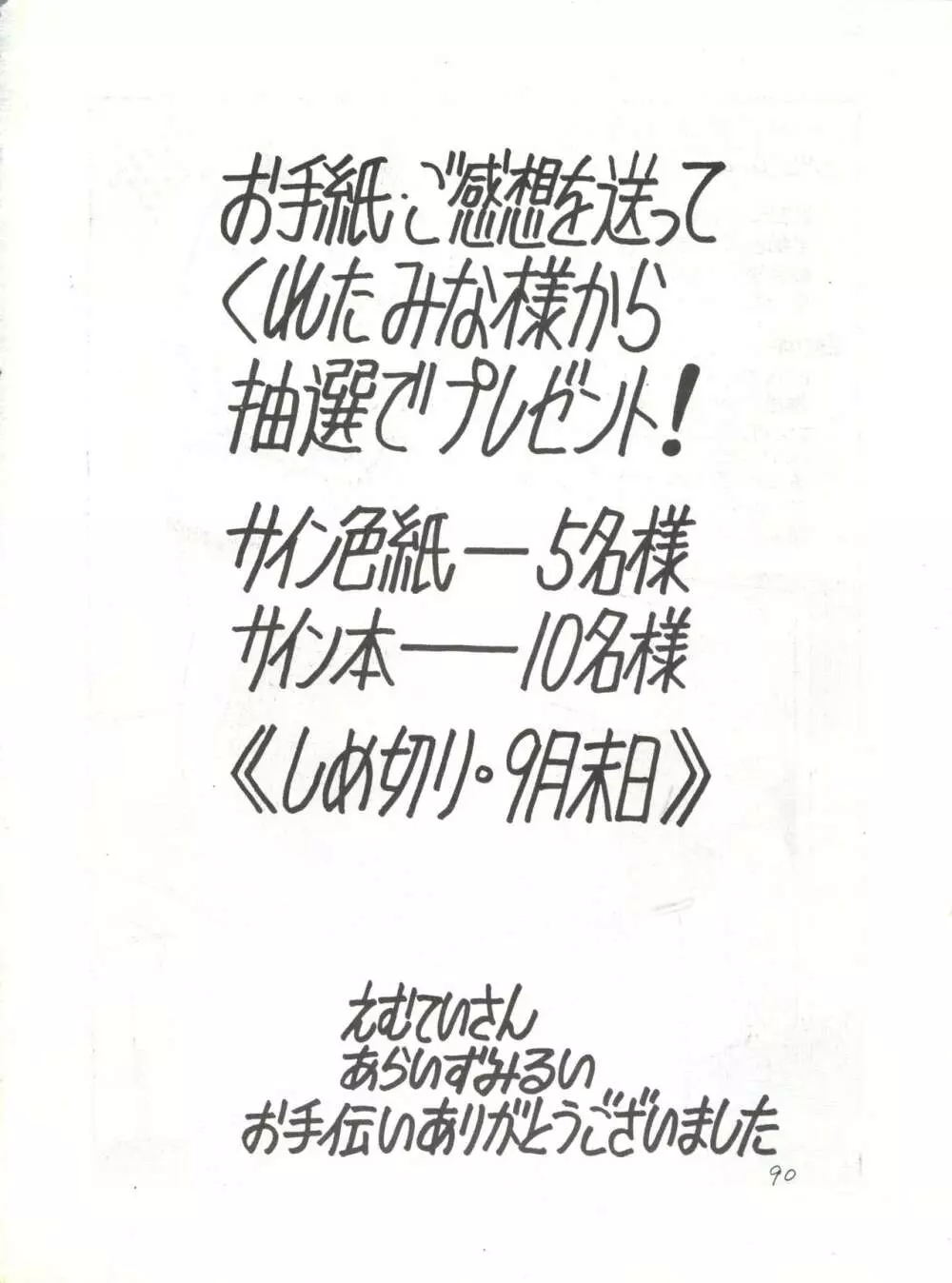 逆転十発マン -わたなべわたる作品集Vol.1- Page.90