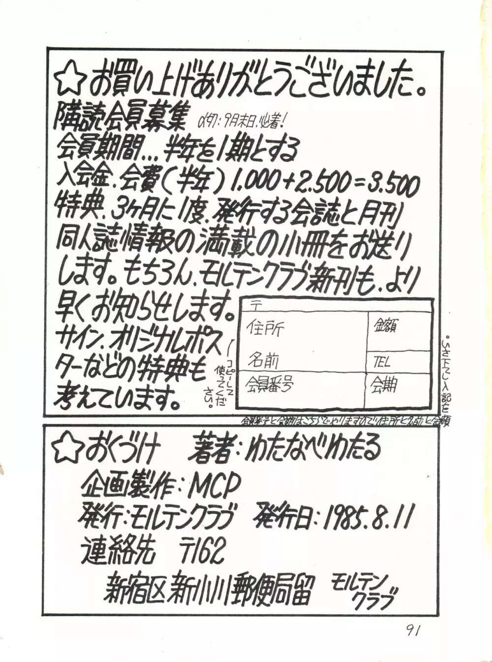 逆転十発マン -わたなべわたる作品集Vol.1- Page.91