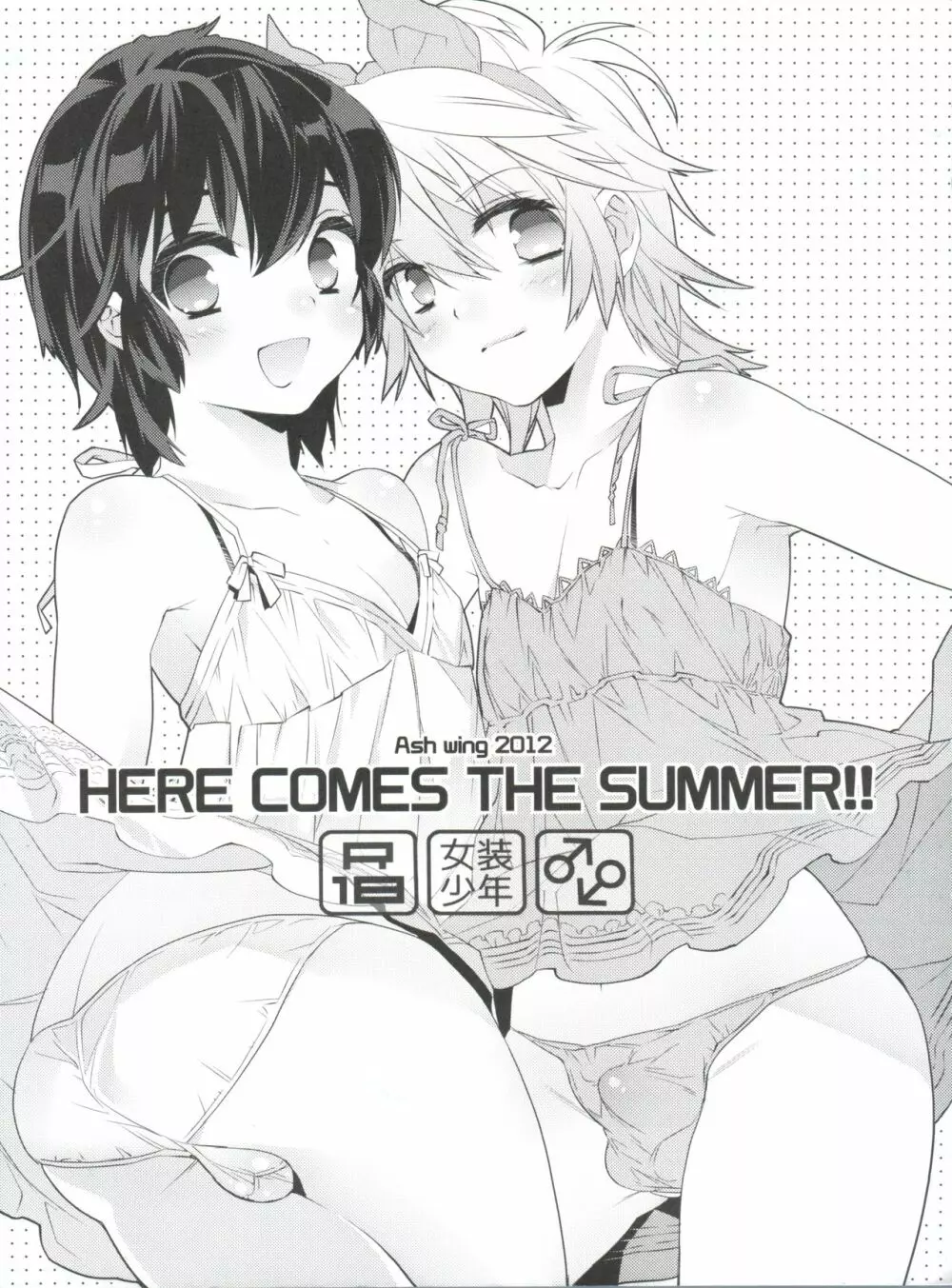 HERE COMES THE SUMMER!! Page.1