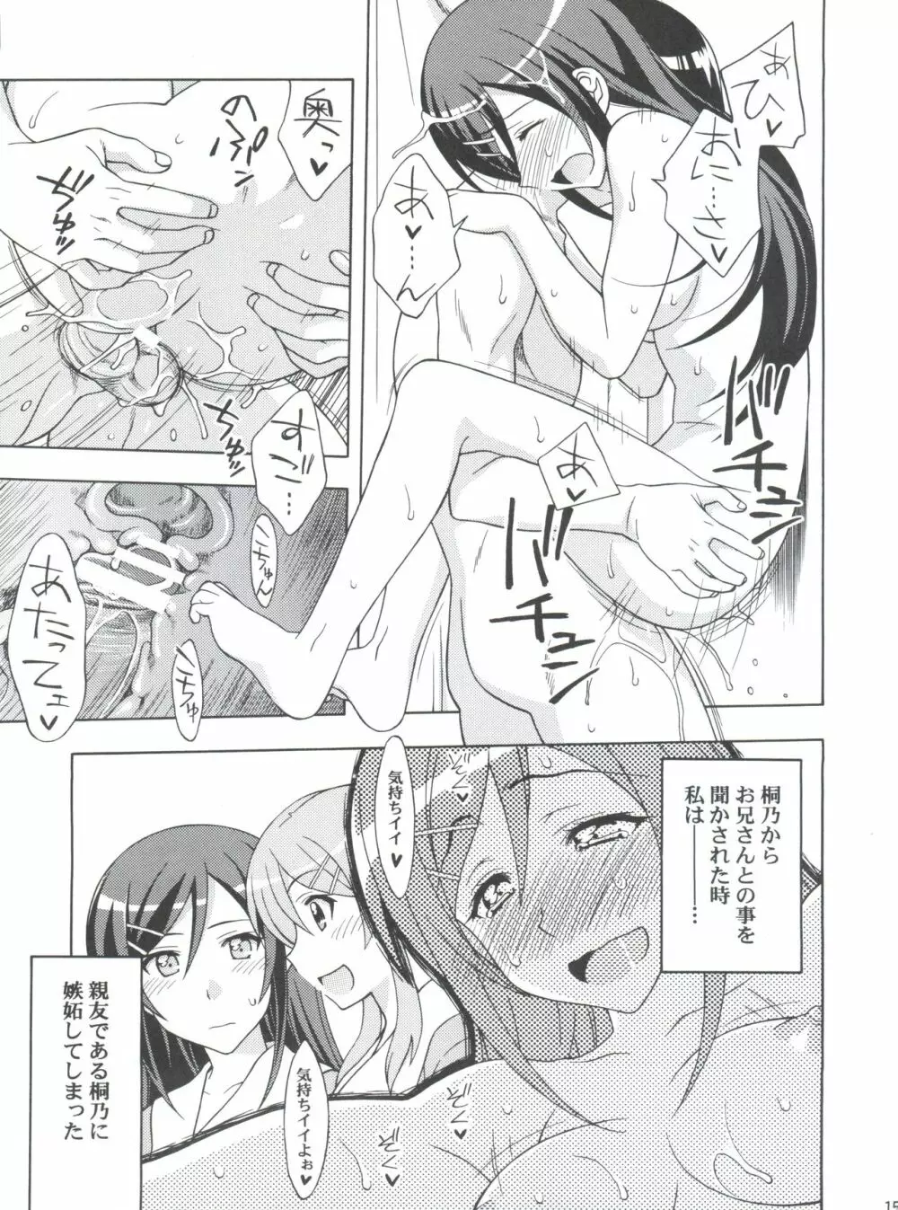 ラブリーマイエンジェルあやせたんにセクハラ三昧なわけがない。 Page.14