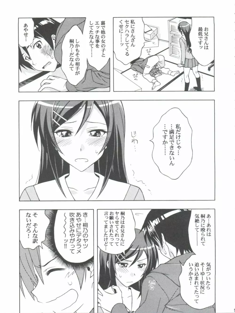 ラブリーマイエンジェルあやせたんにセクハラ三昧なわけがない。 Page.4