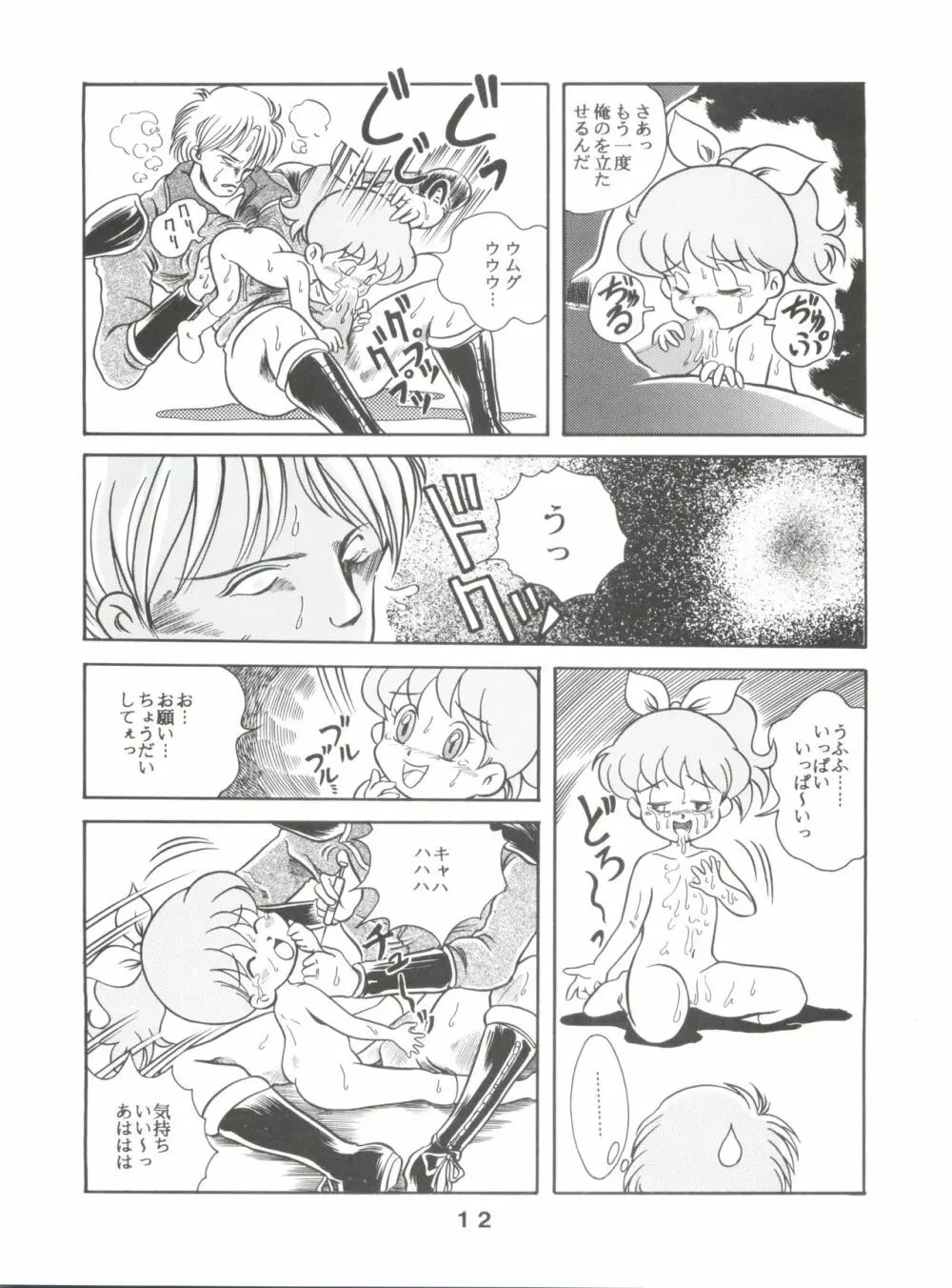 JoRiJoRi V Page.12