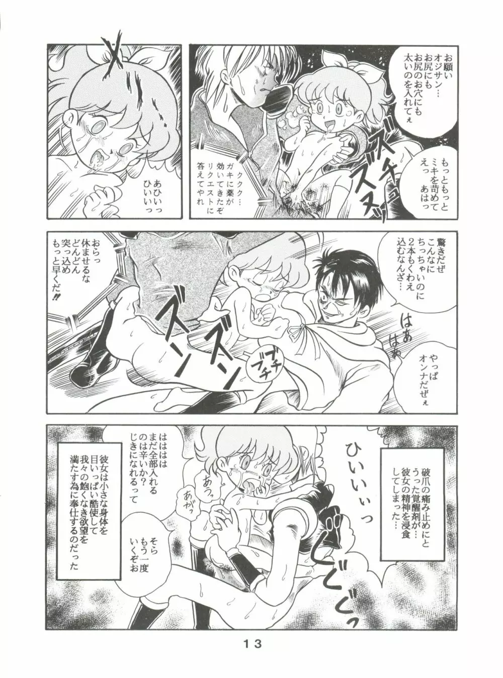 JoRiJoRi V Page.13