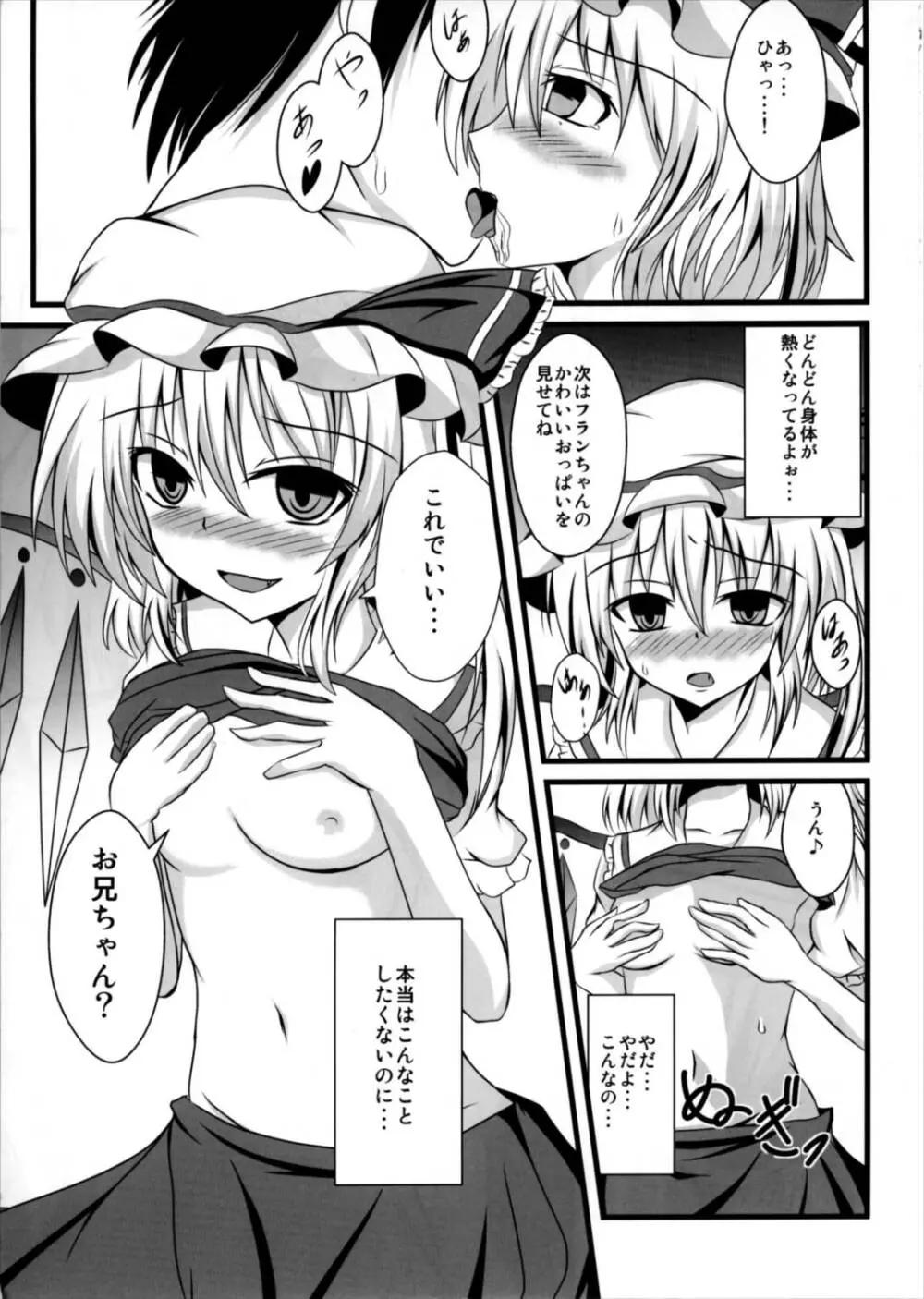 えむしぃ! Page.7