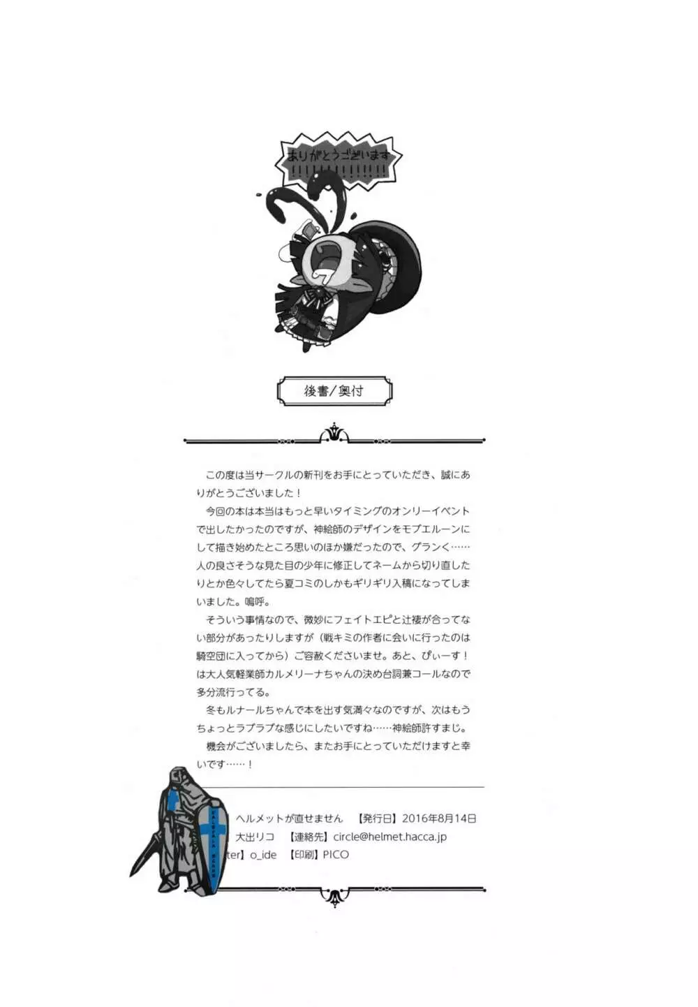 (C90) [ヘルメットが直せません (大出リコ)] たいへん! 耽美絵師ルナールちゃん (22) が神絵師にお持ち帰りされちゃった! (グランブルーファンタジー) Page.18