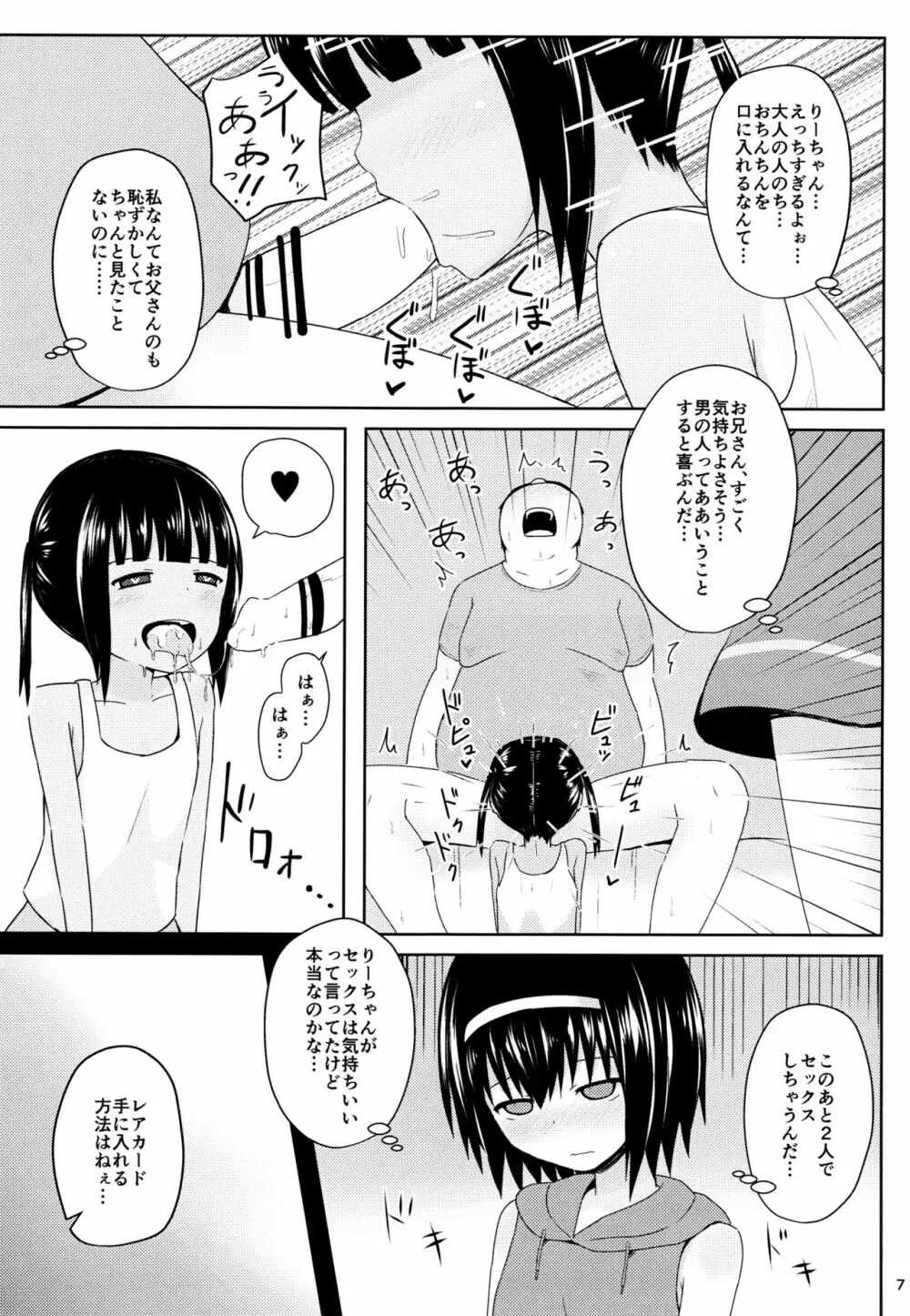 援交へGO! Page.8