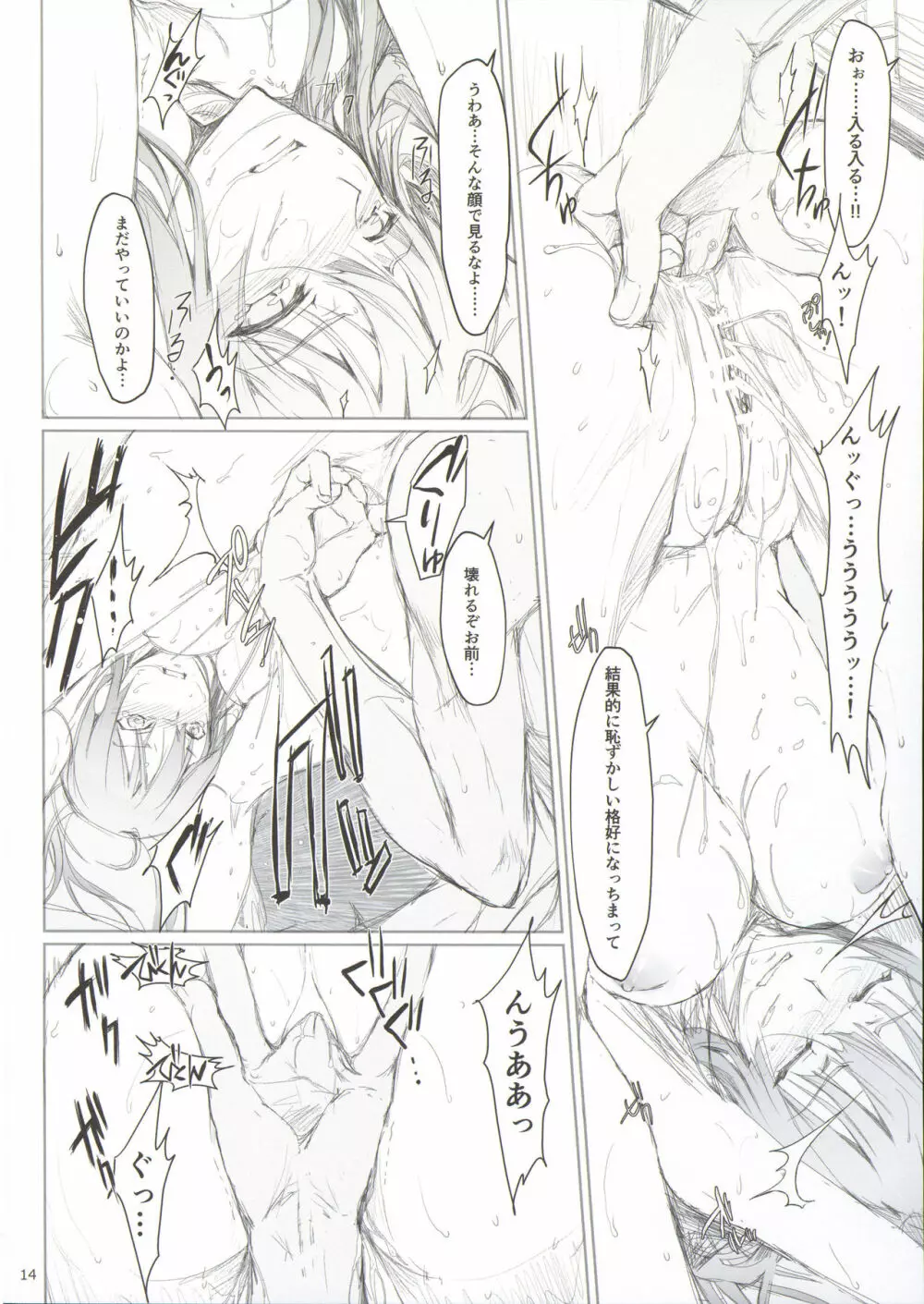 FUROHILE 下 + おまけ本 Page.14