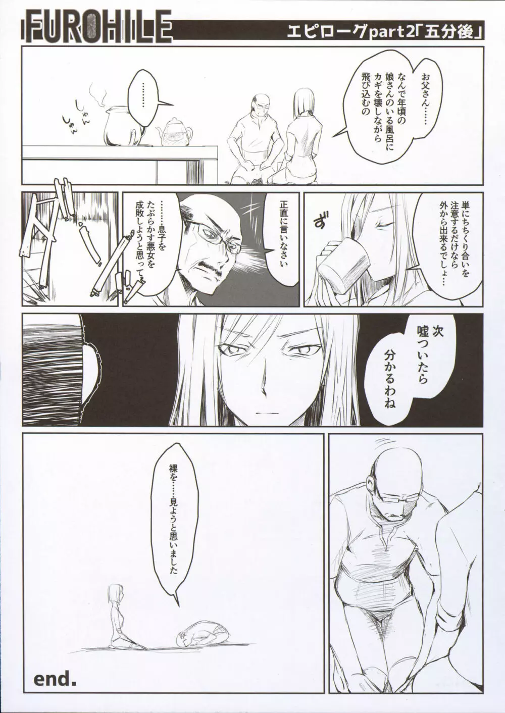 FUROHILE 下 + おまけ本 Page.75