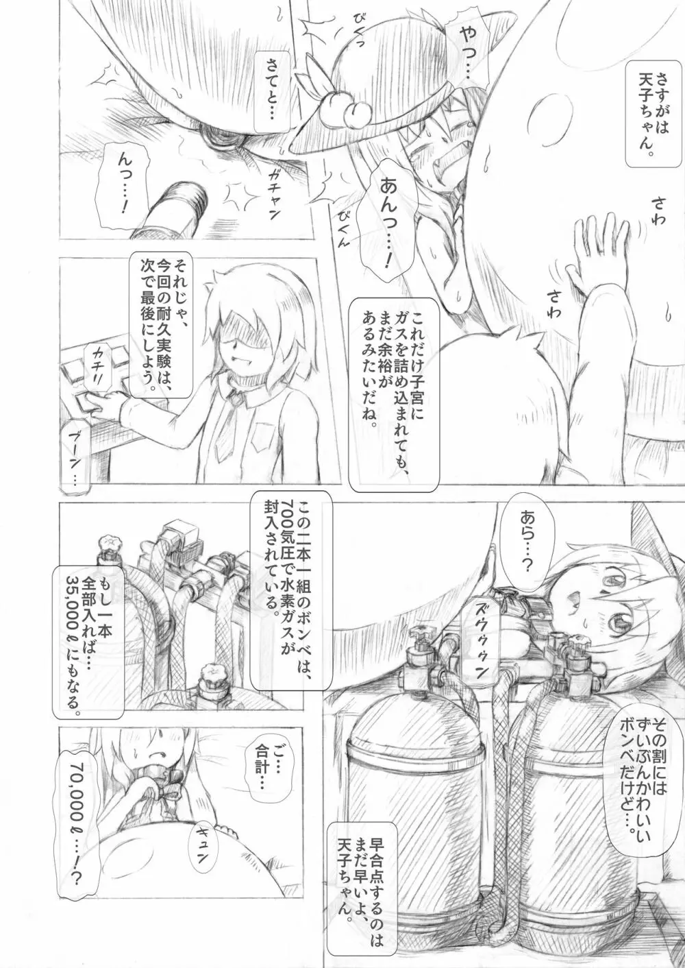天子ちゃん膨腹耐久実験～破裂編２～ Page.17