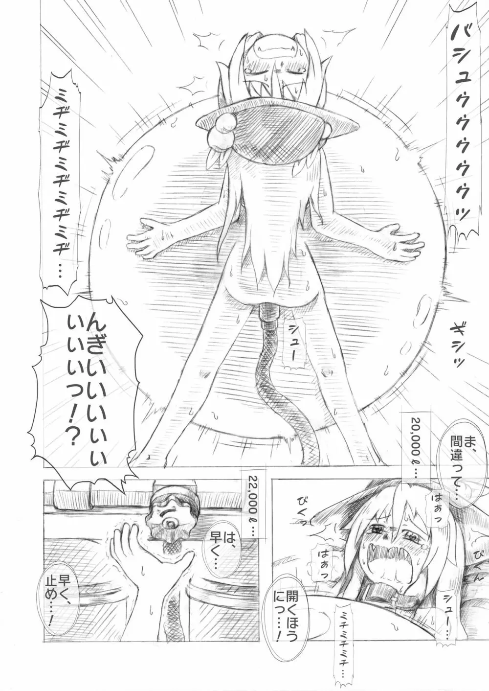 天子ちゃん膨腹耐久実験～破裂編２～ Page.23