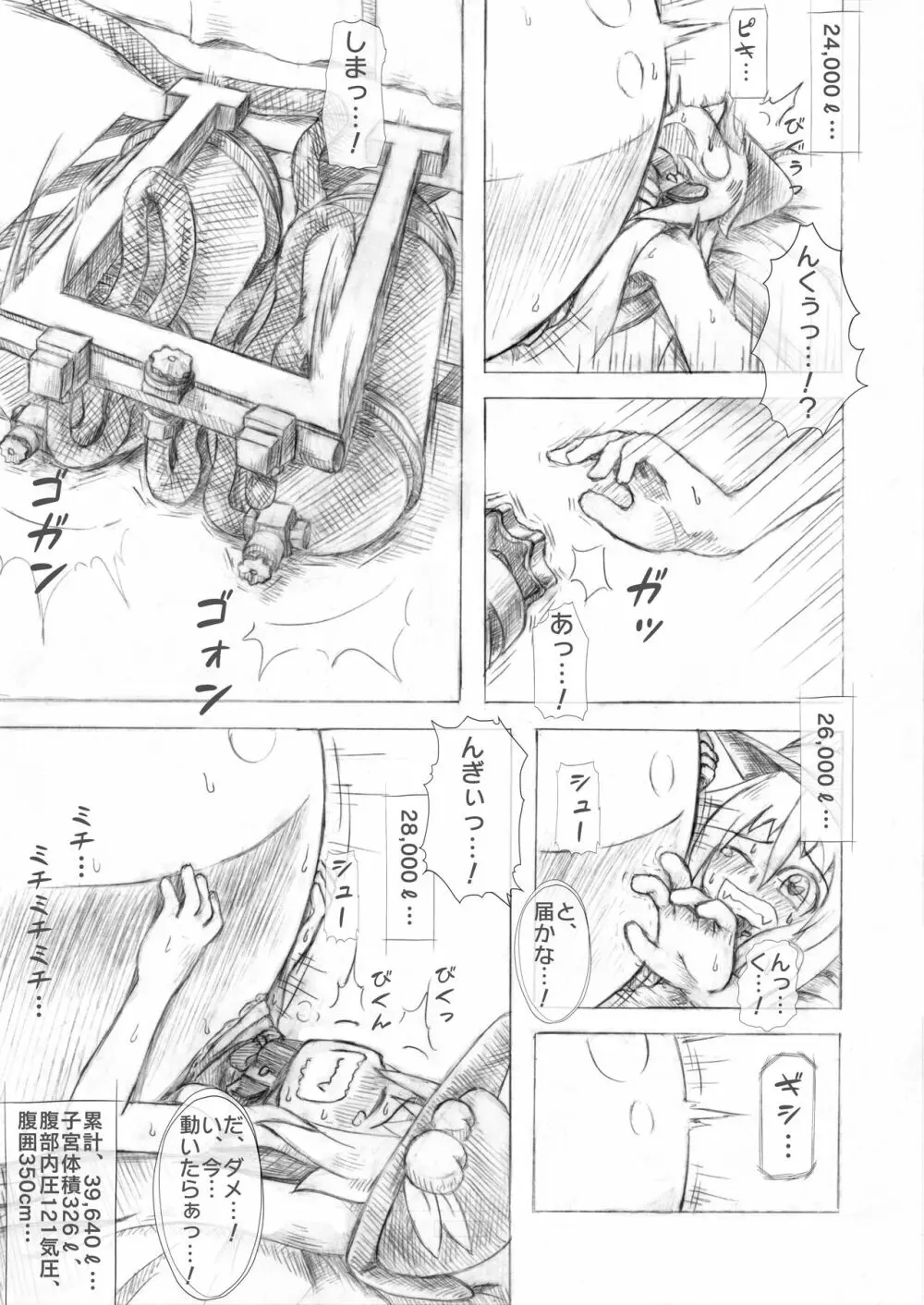 天子ちゃん膨腹耐久実験～破裂編２～ Page.24