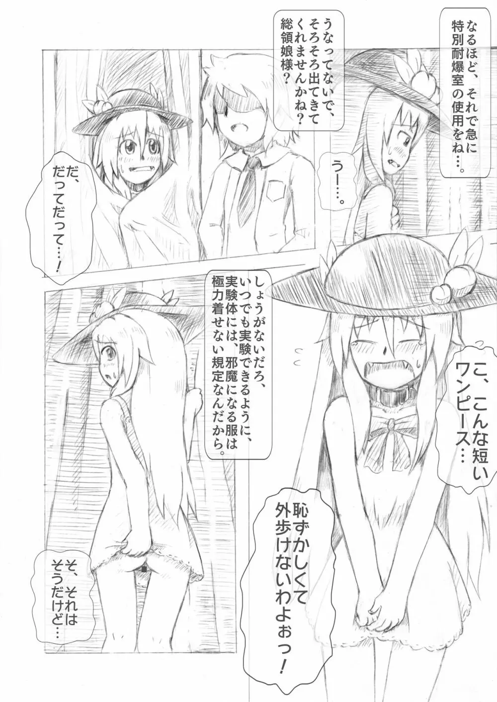 天子ちゃん膨腹耐久実験～破裂編２～ Page.3