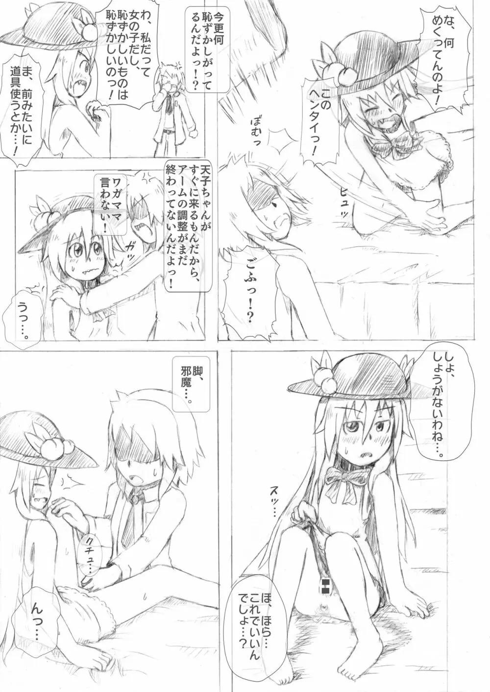 天子ちゃん膨腹耐久実験～破裂編２～ Page.6