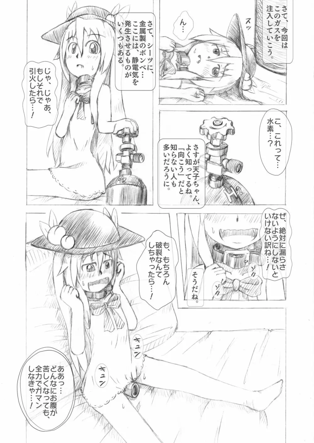 天子ちゃん膨腹耐久実験～破裂編２～ Page.8