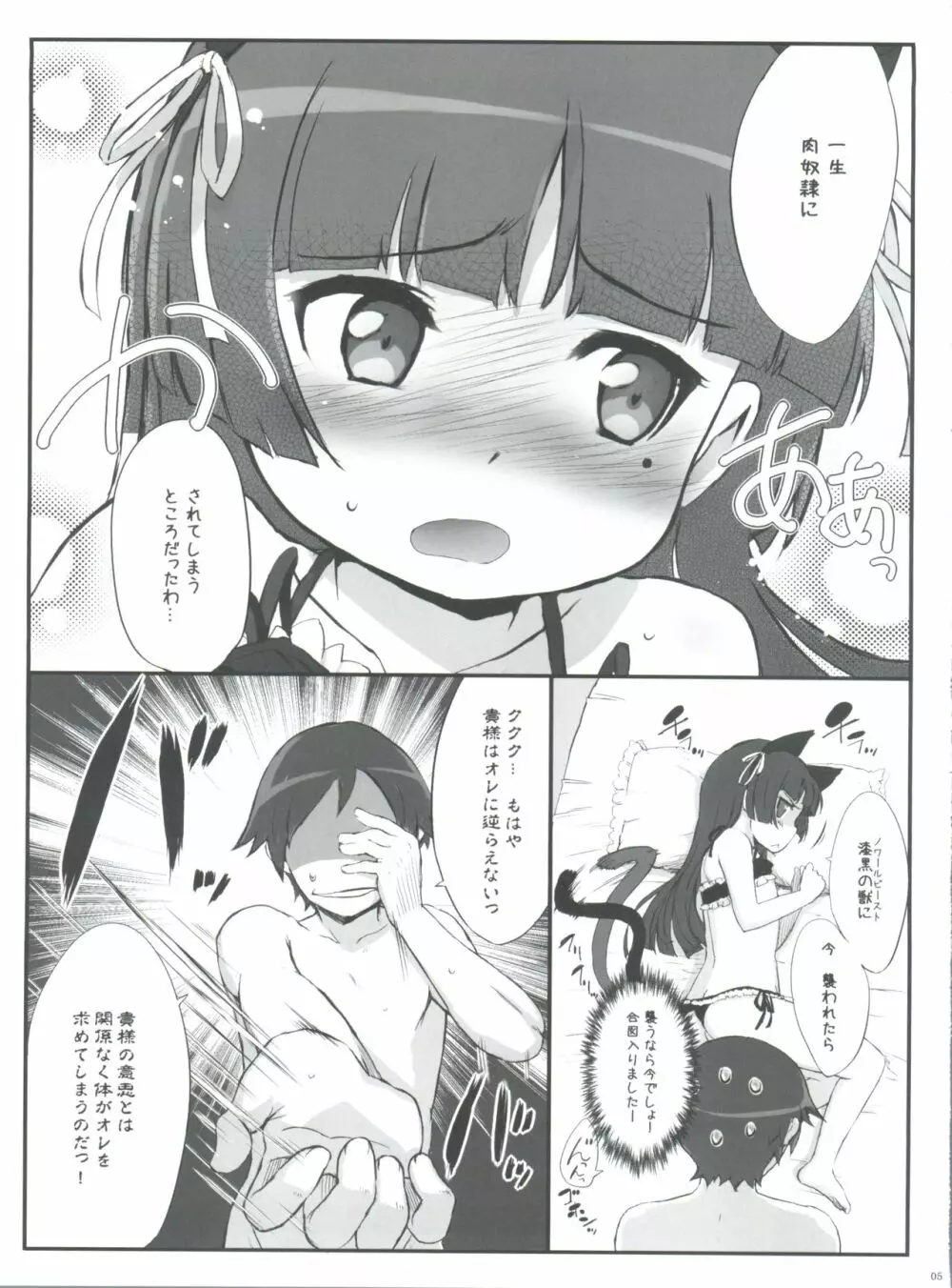 Kuroneko note 5. Page.6