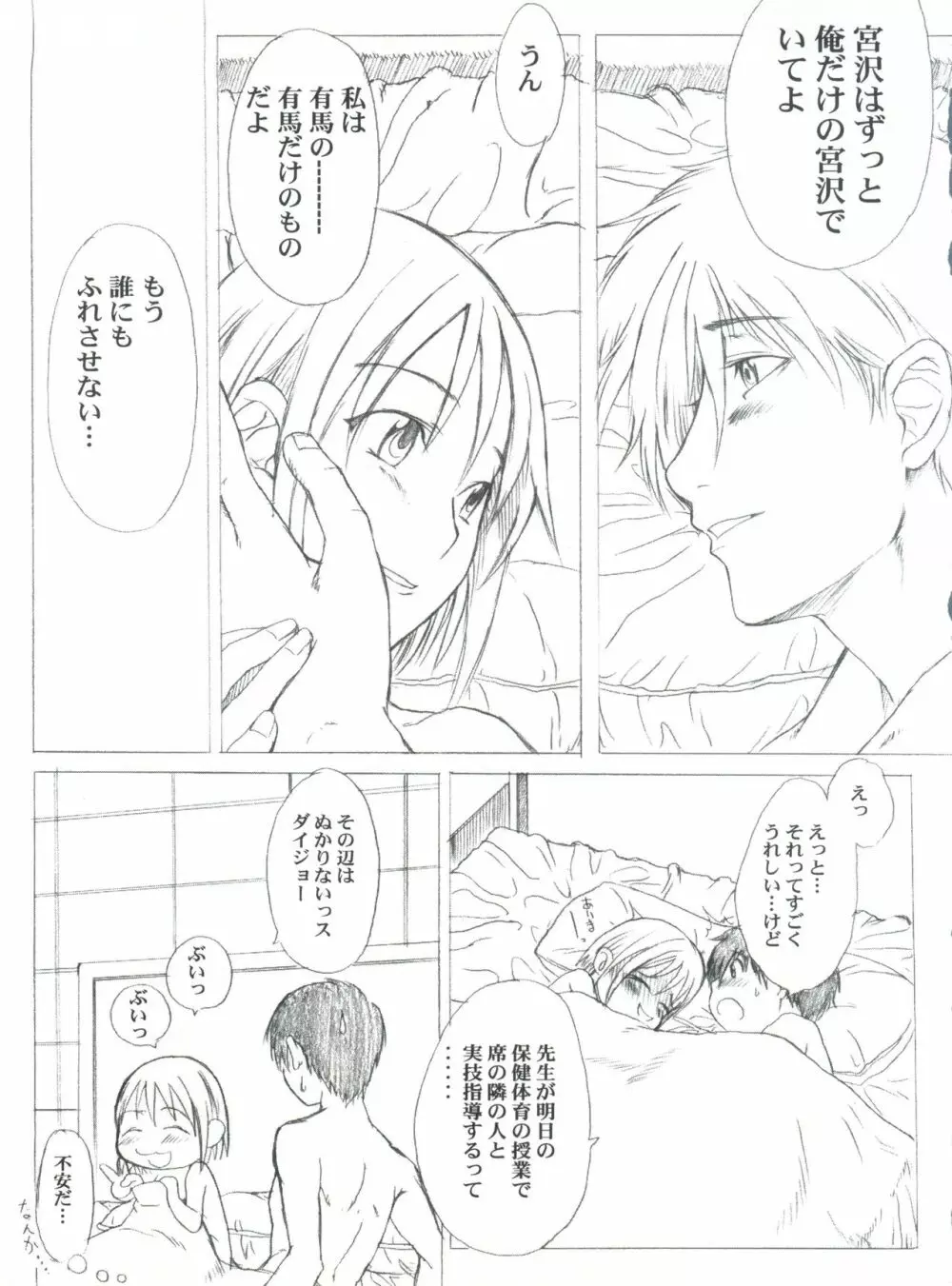 KANOMATSURI Page.34