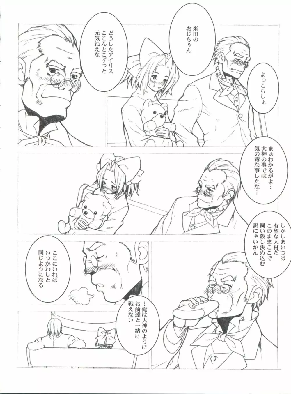 KANOMATSURI Page.43