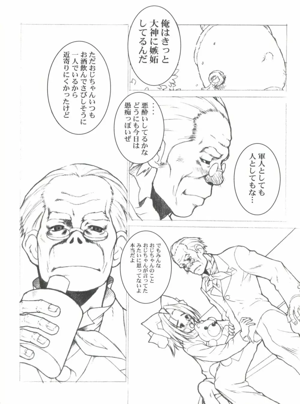 KANOMATSURI Page.49