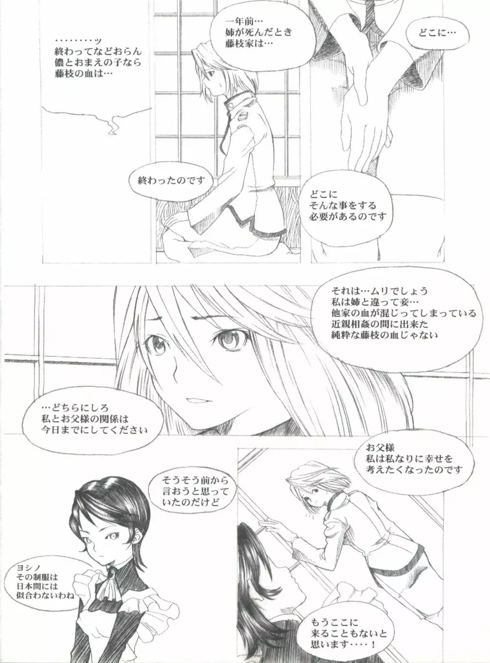 KANOMATSURI Page.65