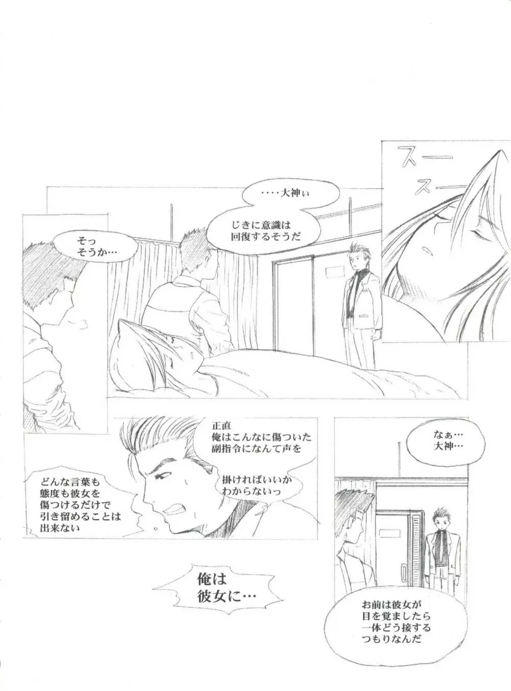 KANOMATSURI Page.89