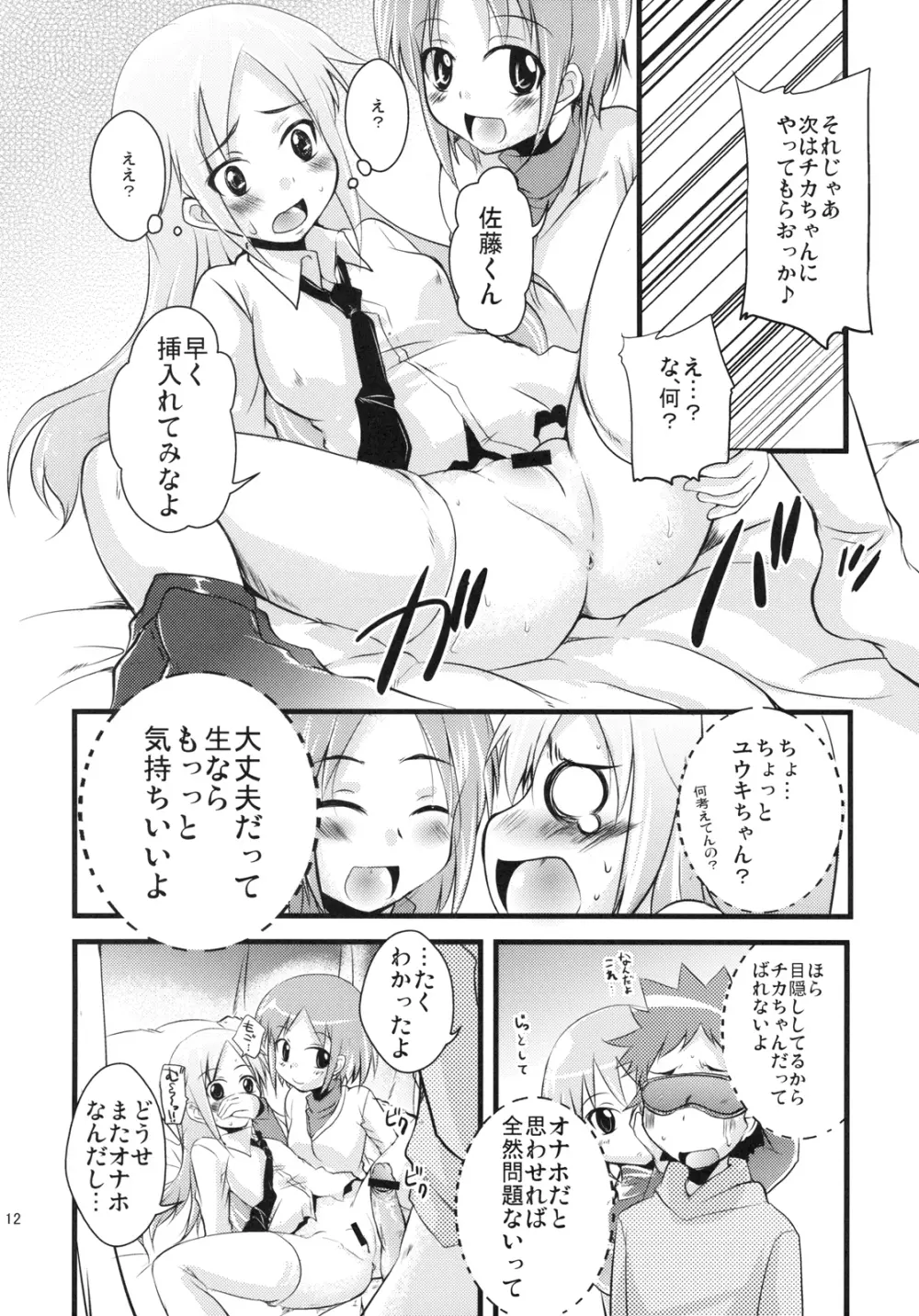 鎖骨マニアックス Page.12