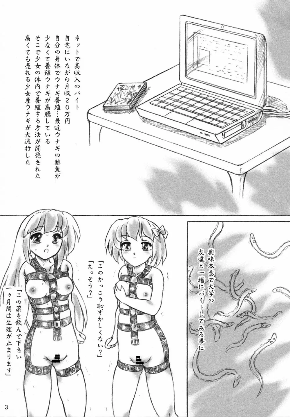 人体うなぎ養殖場 おまけペーパー付き Page.3