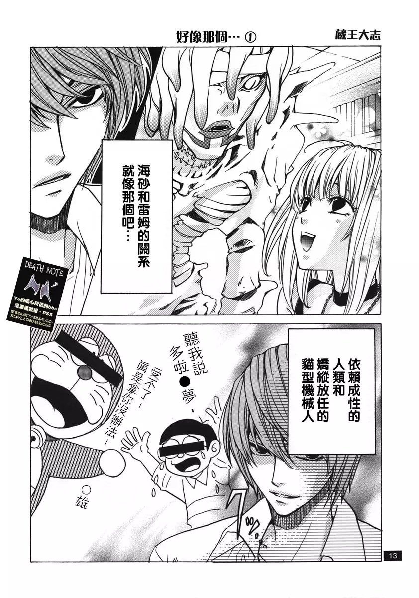Dead or Alive Page.11