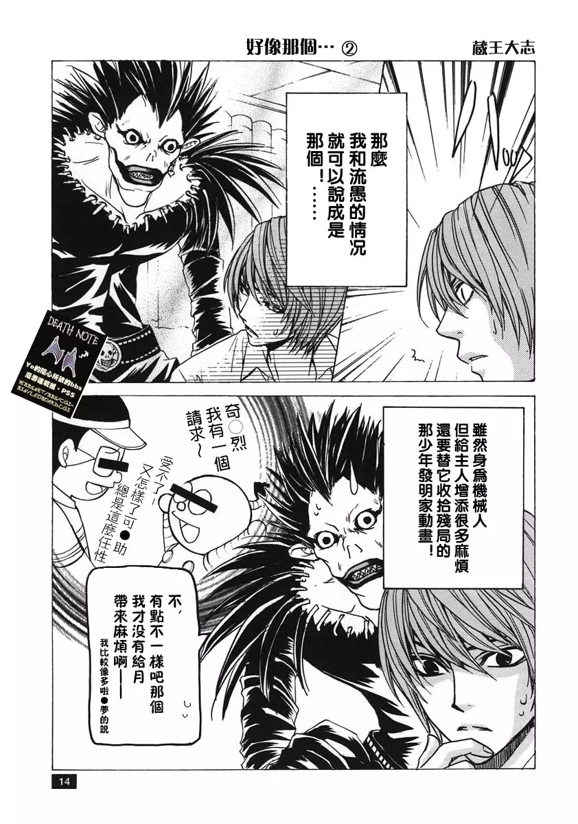 Dead or Alive Page.12