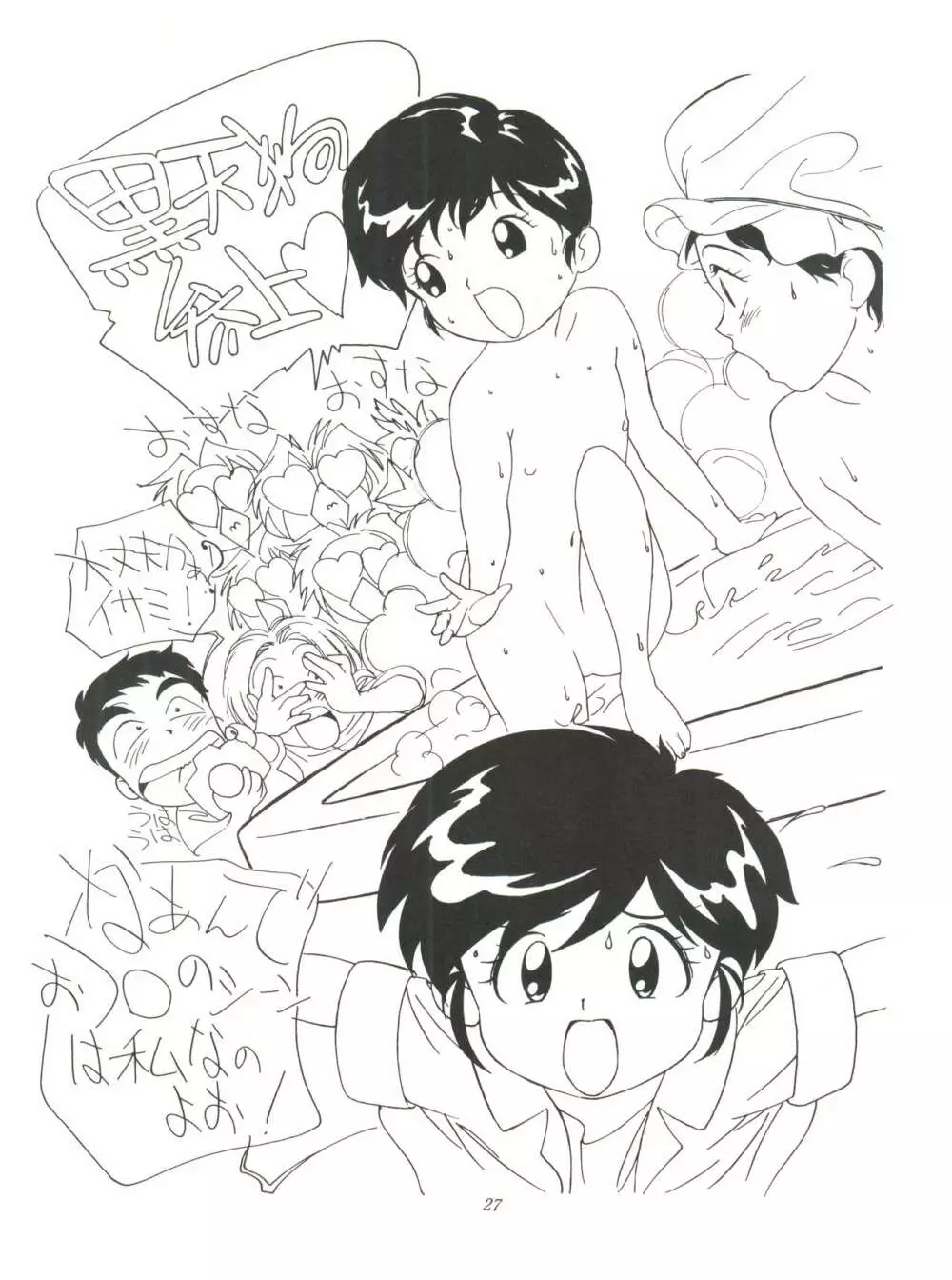 FLY! ISAMI!! Page.31
