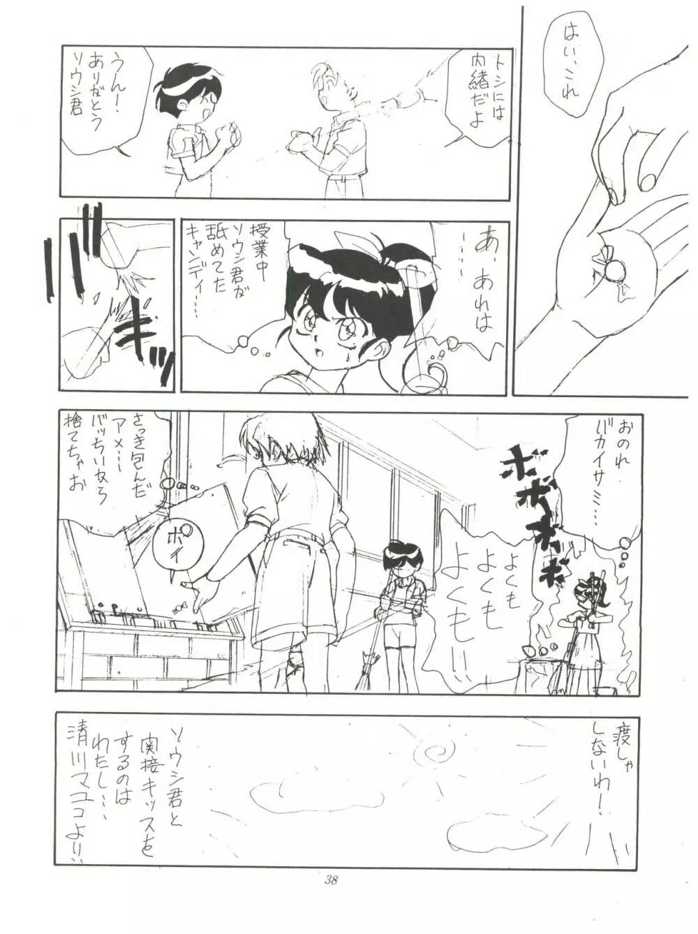 FLY! ISAMI!! Page.42