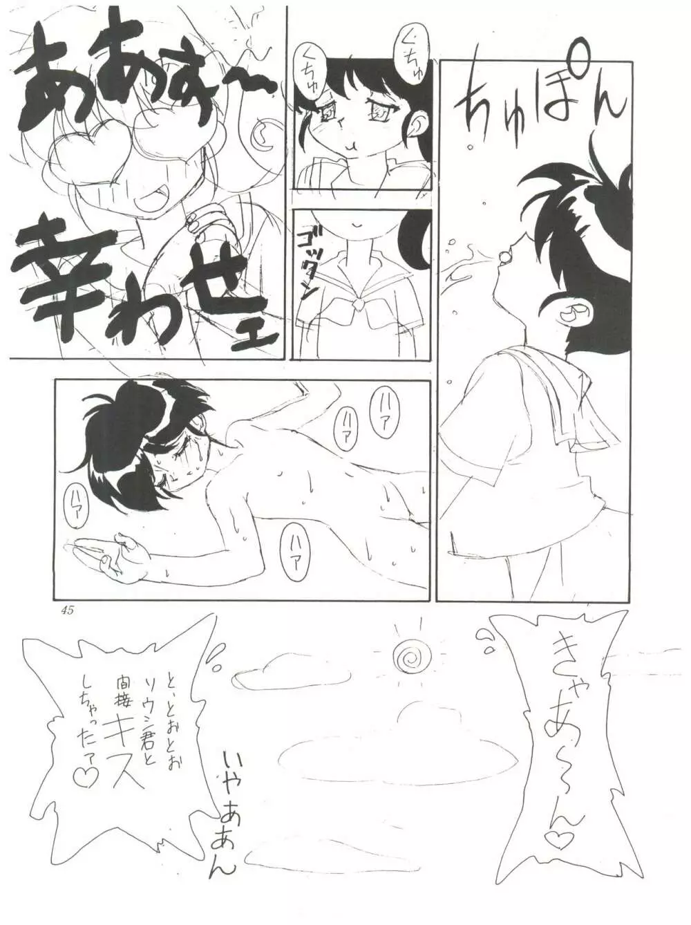 FLY! ISAMI!! Page.49
