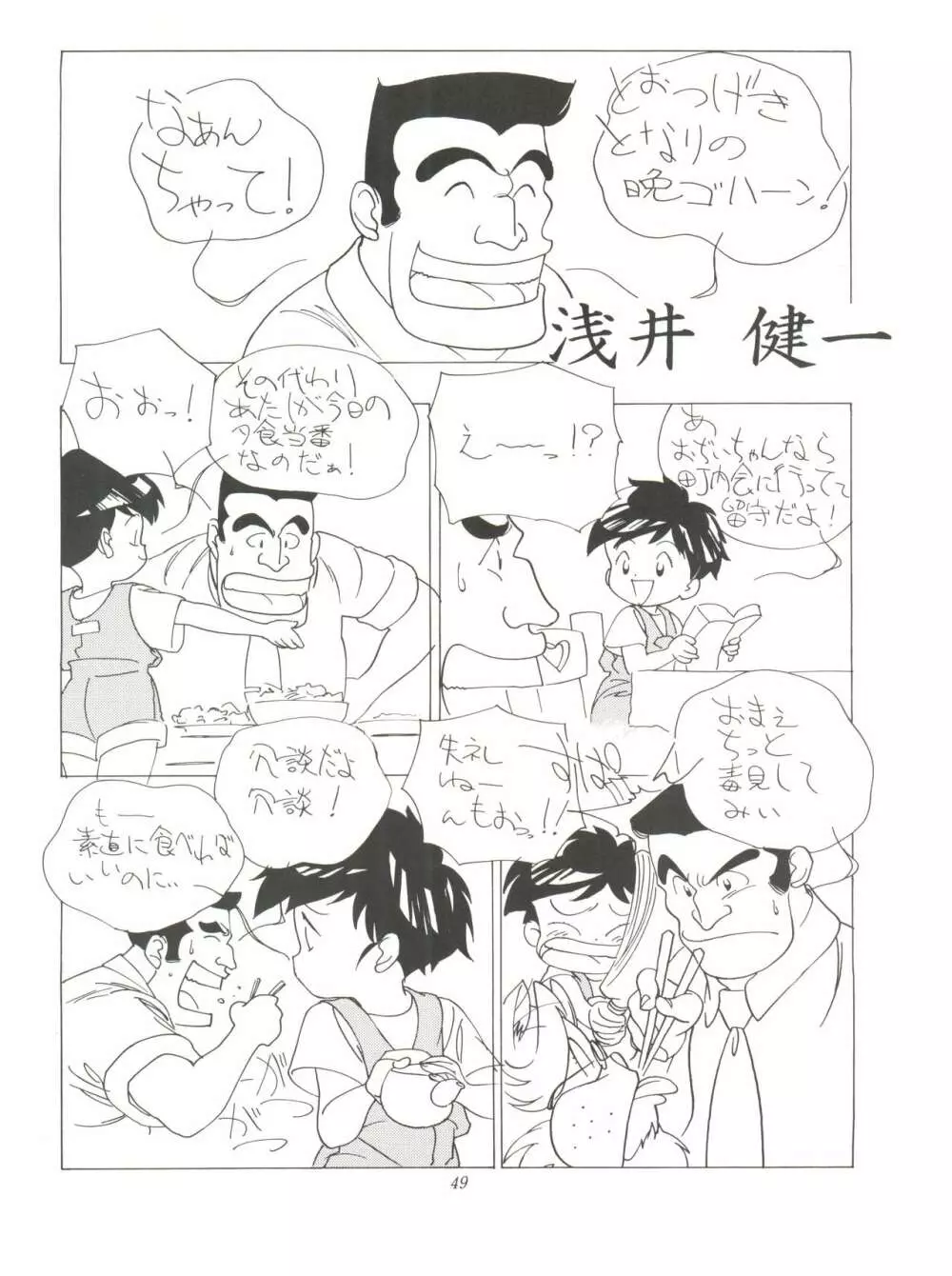 FLY! ISAMI!! Page.53