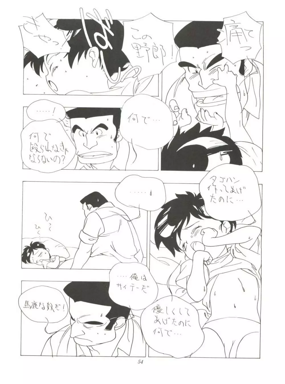 FLY! ISAMI!! Page.58