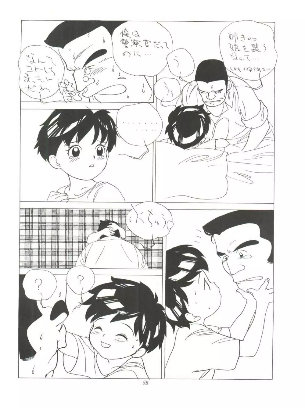 FLY! ISAMI!! Page.59
