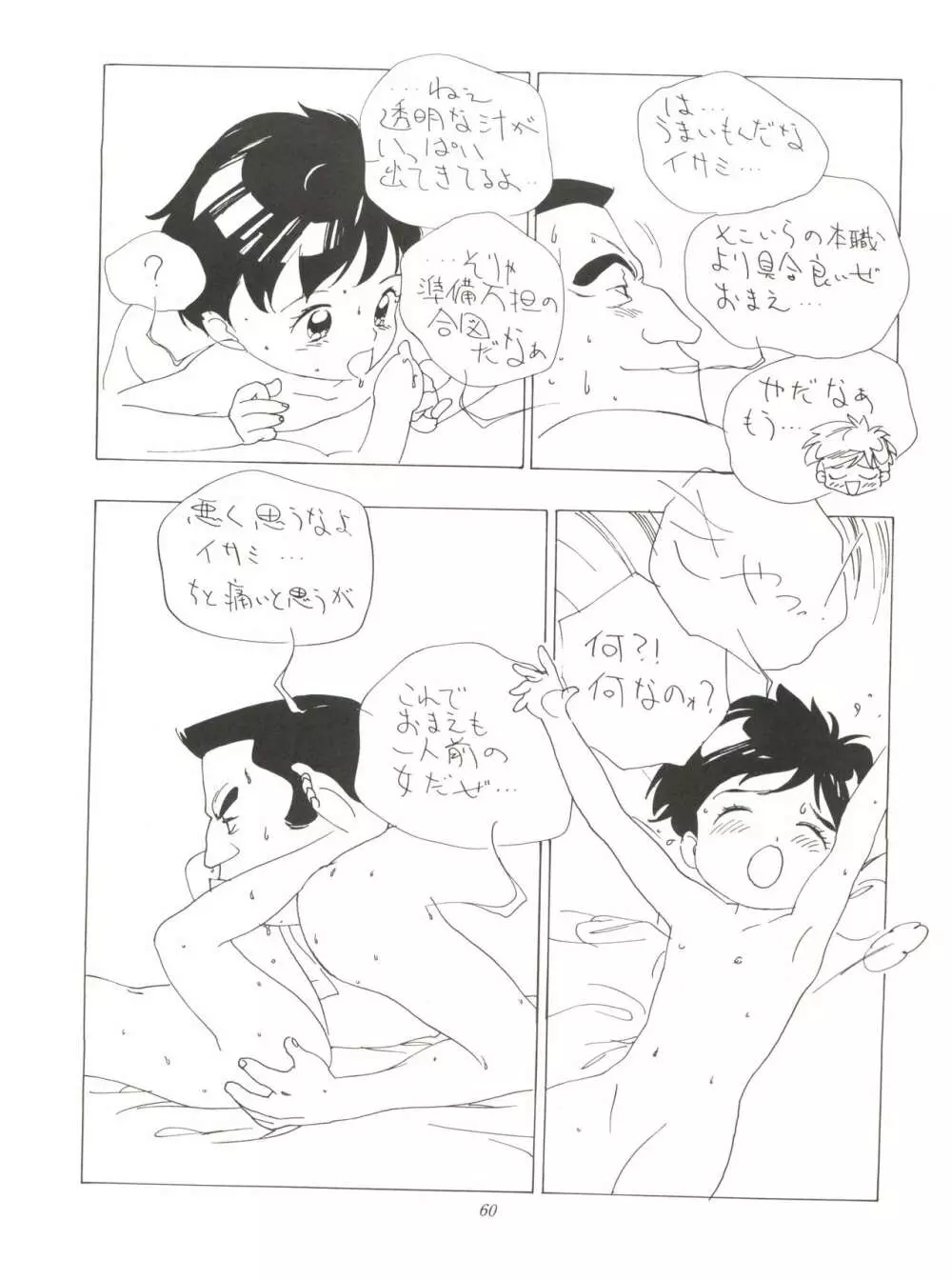 FLY! ISAMI!! Page.64