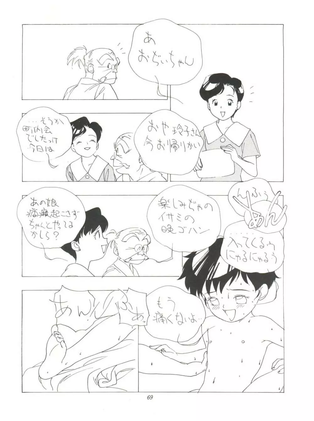 FLY! ISAMI!! Page.73