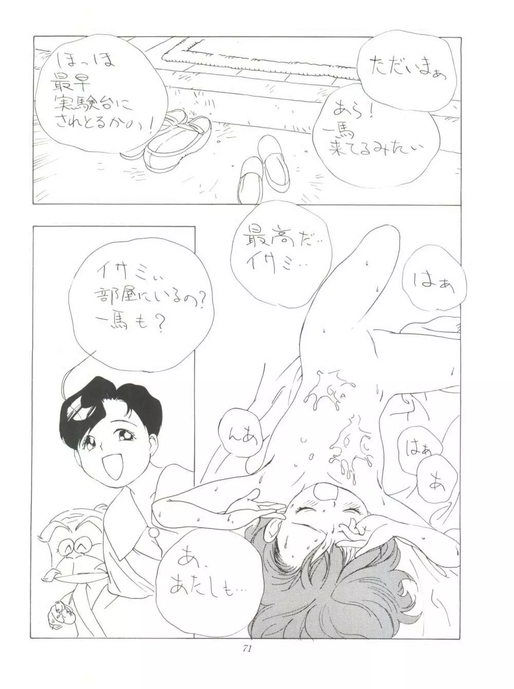 FLY! ISAMI!! Page.75