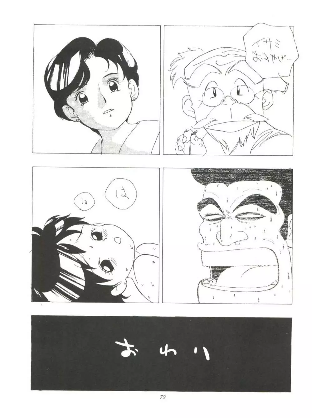 FLY! ISAMI!! Page.76