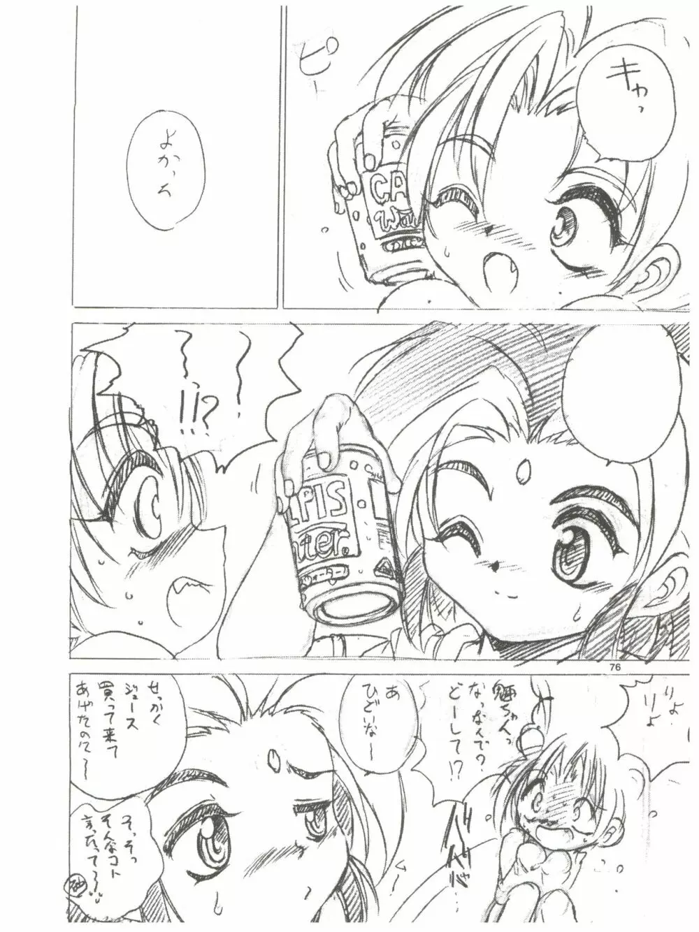With - Recalls- Page.75