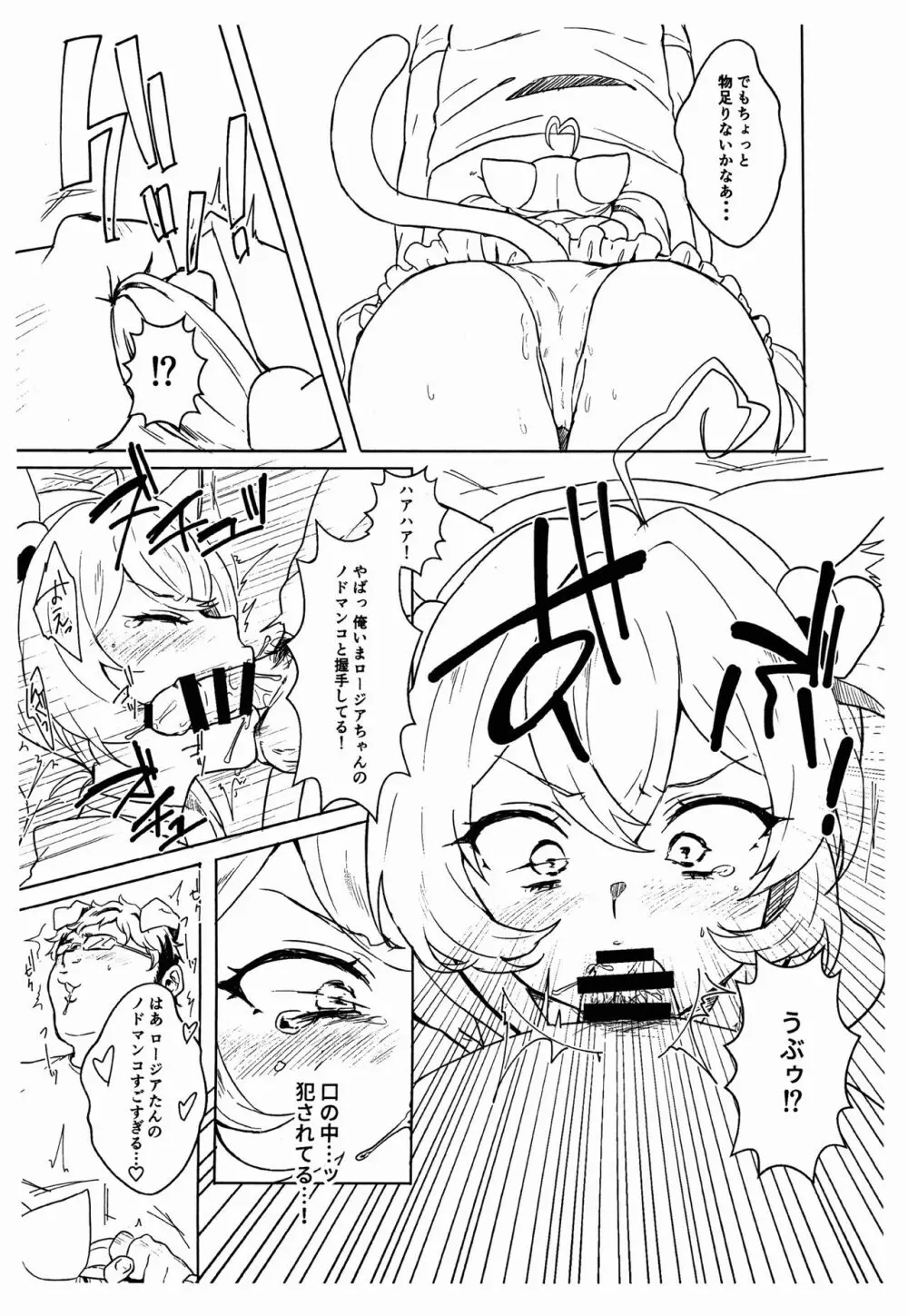 ロージアちゃんと! Page.11