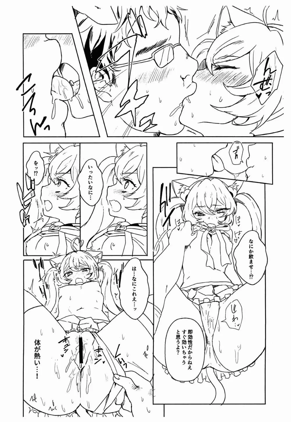 ロージアちゃんと! Page.12